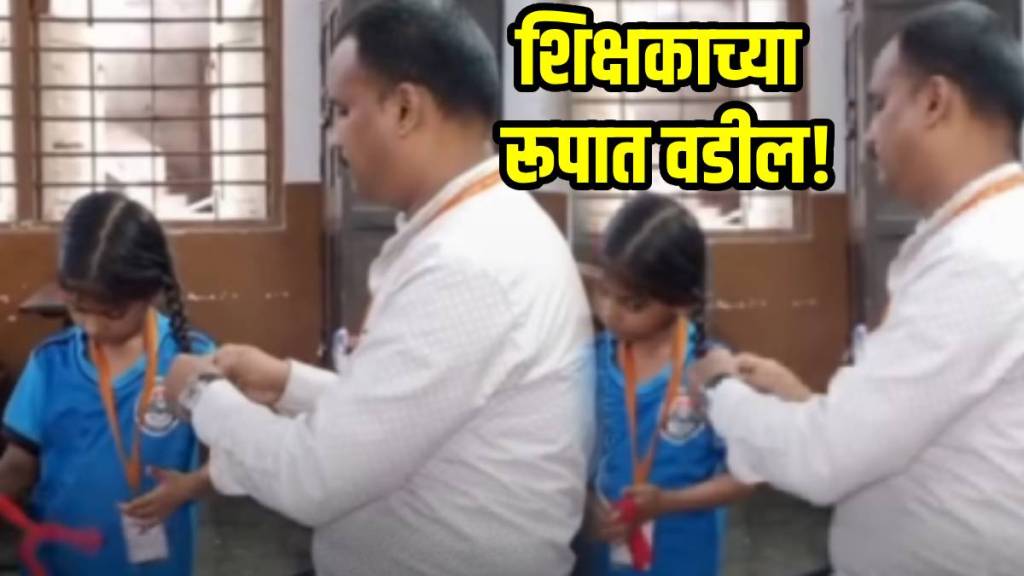 Viral Video Of Teacher And Students