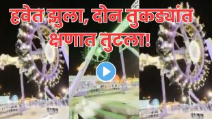 Terrifying Amusement Ride Video