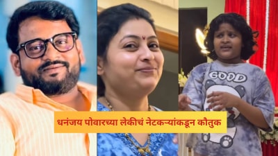 गणेश चतुर्थीनिमित्त धनंजय पोवारची बायको व लेकीनं गायलं लाडक्या बाप्पाचं लोकप्रिय गाणं