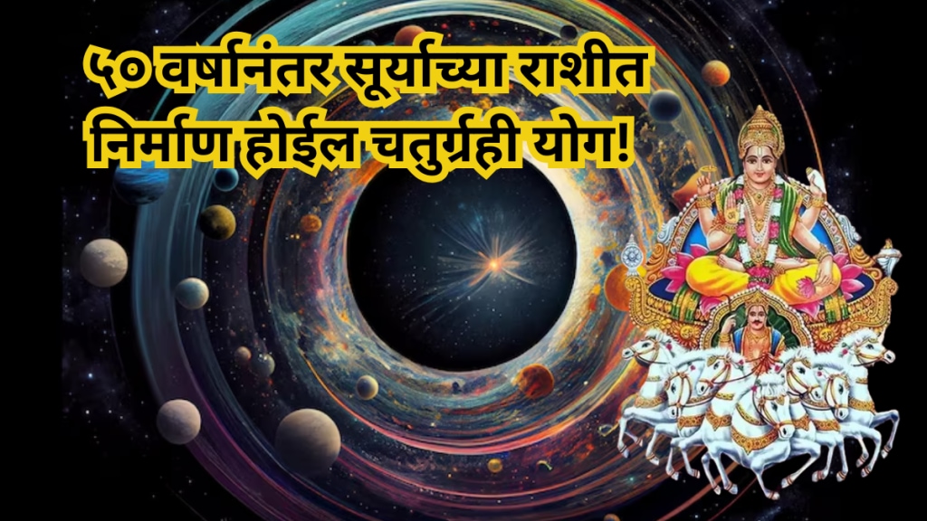 Wealth will increase Chaturgrahi Yoga