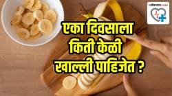 दिवसाला किती केळी खाल्ली पाहिजेत? पद्धत व प्रमाण पाळल्यास मेंदूला होतो ‘असा’ फायदा; तुमच्या शरीरात काय बदलेल? वाचा…