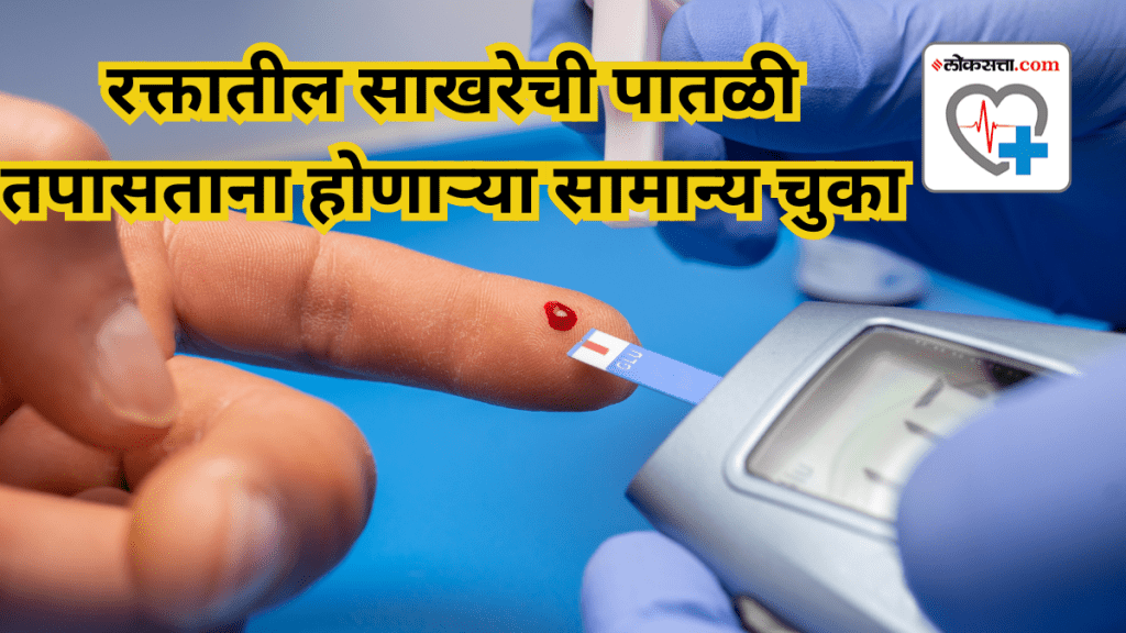 What are some common mistakes people make when testing their blood sugar