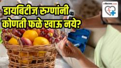डायबिटीज रुग्णांनी चुकूनही ‘ही’ फळे खाऊ नये; मग कोणती फळे खावी? डॉक्टरांनी दिली थेट यादी