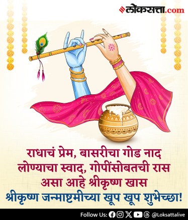 Shree Krishna Janmashtami Wishes 2025