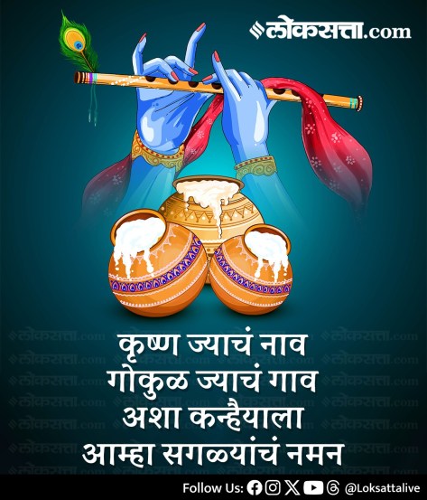 Krishna Janmashtami Wishes 2025