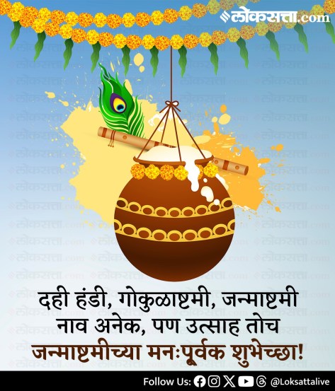 Happy Krishna Janmashtami wishes 2025
