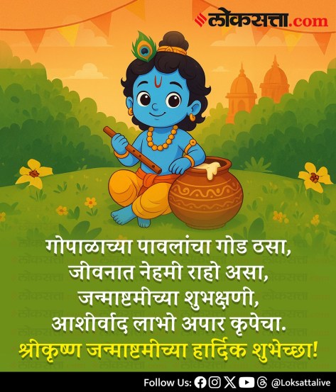 Krishna Janmashtami Wishes Quotes Status