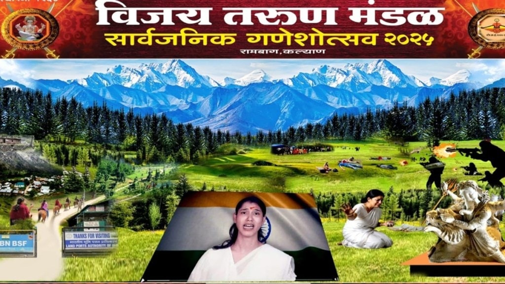 कल्याणमधील बंड्या साळवी यांच्या गणेशोत्सवात पहलगाम दहशतवादी हल्ल्यातील निष्पाप असाहाय्य स्त्रीची कहाणी (सौजन्य - लोकसत्ता टीम)