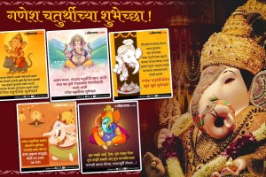 Ganesh Chaturthi 2025 Wishes in Marathi