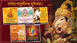 Ganesh Chaturthi 2025 Wishes: गणेश चतुर्थीनिमित्त Whatsapp Status, Facebook वर शेअर करा बाप्पाच्या HD Images व मराठी शुभेच्छापत्र