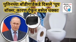 पुतिनच्या बॉडीगार्डकडे दिसले ‘पूप बॉक्स’; इंटरनेटवर मीम्सचा पाऊस, पण वैद्यकीय महत्त्व ऐकून बसेल धक्का