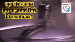 तुम्ही अजूनही जुना प्रेशर कुकर वापरताय का? आताच थांबवा; अन्यथा होईल विषबाधा, कशी ते घ्या जाणून