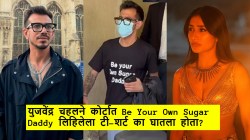‘Sugar Daddy’ लिहिलेला टी-शर्ट ठरवून घातला, युजवेंद्र चहलची कबुली; धनश्रीला दिलेल्या पोटगीबद्दल म्हणाला, “खूप कठीण…”