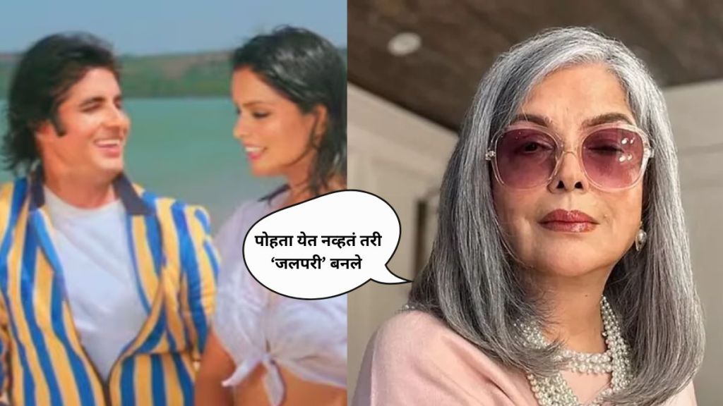 Zeenat Aman