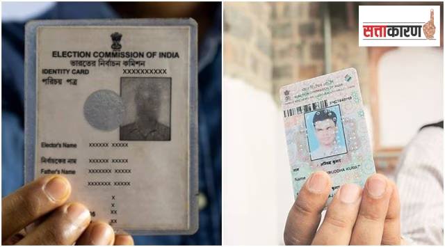 दोन मतदार ओळखपत्रं असल्यास काय करावे?