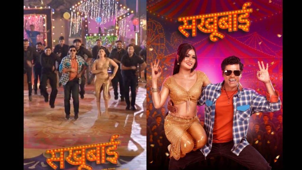 Sakhubai song from the movie 'Aatli Baatmi Phutli' released