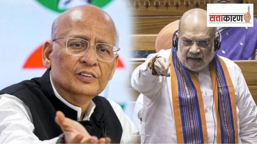 काँग्रेसचे राज्यसभेतील खासदार व ज्येष्ठ वकील अभिषेक मनु सिंघवी आणि केंद्रीय गृहमंत्री अमित शाह (छायाचित्र पीटीआय)