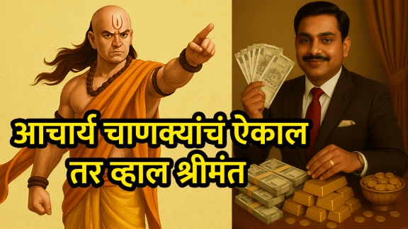 Chanakya Niti how to save money and become rich acharya Chanakya on saving money wealth success financial growt