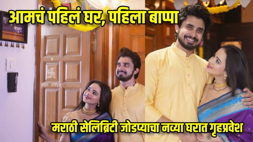 Marathi Celebrity Couple New Home