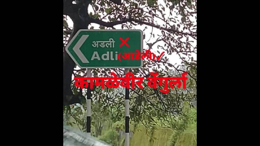 Drivers are confused by the wrong billboards at the exact location of Sawantwadi