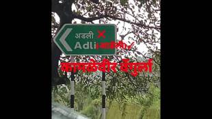Drivers are confused by the wrong billboards at the exact location of Sawantwadi