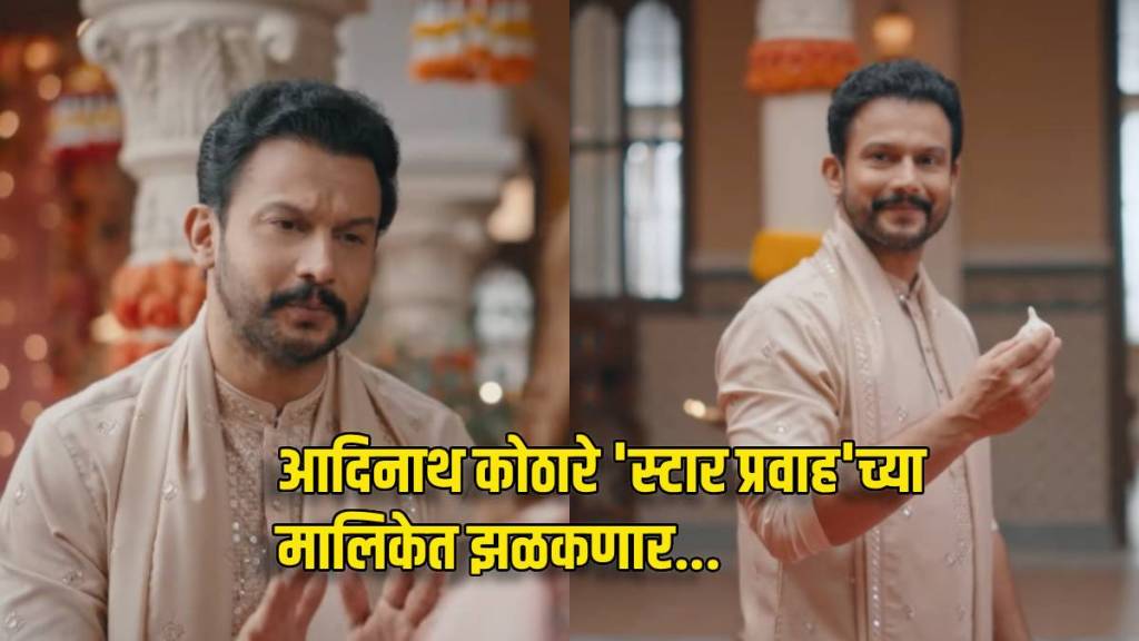 Star Pravah Nashibvan Serial Starring Adinath Kothare