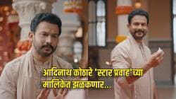 TRP साठी हुकमी एक्का! ‘स्टार प्रवाह’च्या नव्या मालिकेचा ‘हिरो’ होणार आदिनाथ कोठारे; पहिला लूक आला समोर, पाहा प्रोमो…