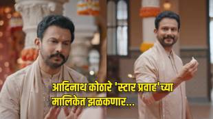 Star Pravah Nashibvan Serial Starring Adinath Kothare