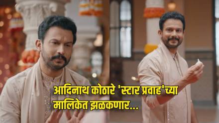 Star Pravah Nashibvan Serial Starring Adinath Kothare