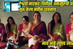 Aishwarya Narkar Launch New Clothing Brand