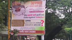 अण्णा आता तरी उठा….! पुण्यात अण्णा हजारे विरोधात बॅनरबाजी