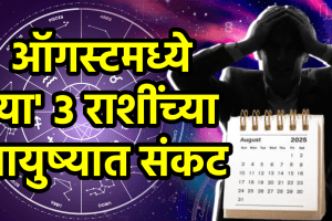 august horoscope for aries, sagittarius, capricorn zodiac signs predictions bad phase for these rashi financial loss Career issues astrology