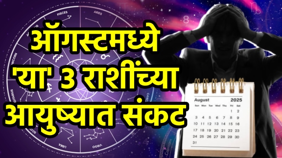 august horoscope for aries, sagittarius, capricorn zodiac signs predictions bad phase for these rashi financial loss Career issues astrology