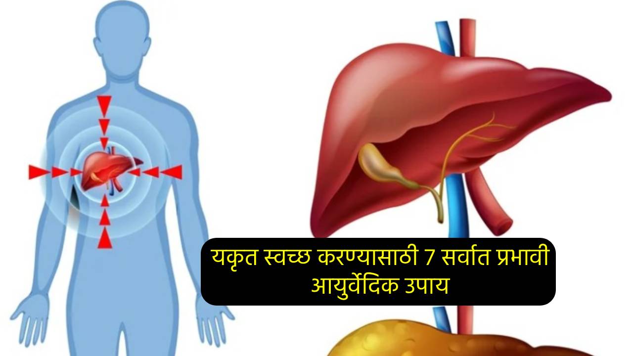 ayurveda uses these seven methods to cleanse the liver