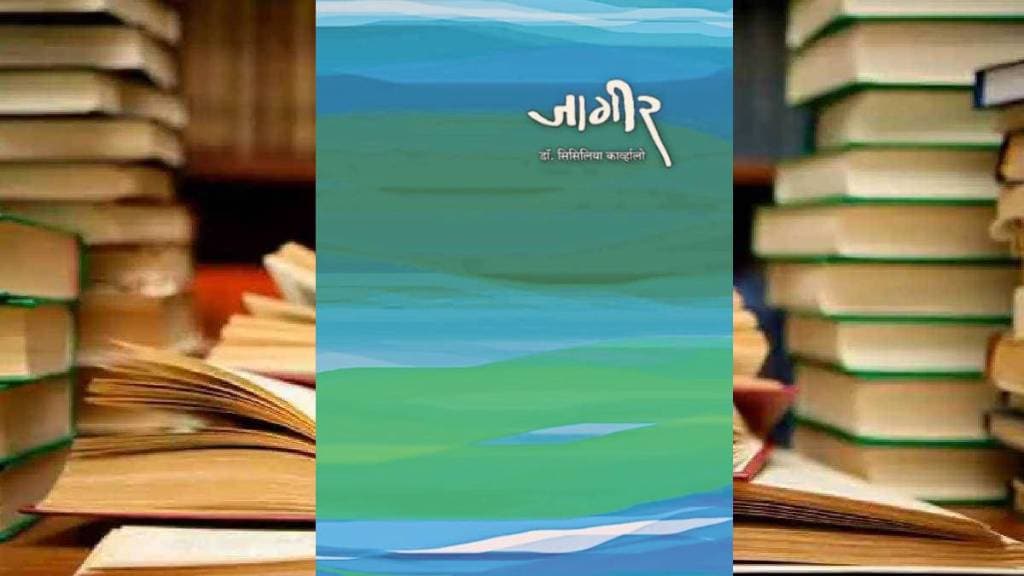 jageer poem book article