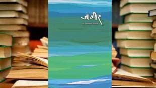 jageer poem book article