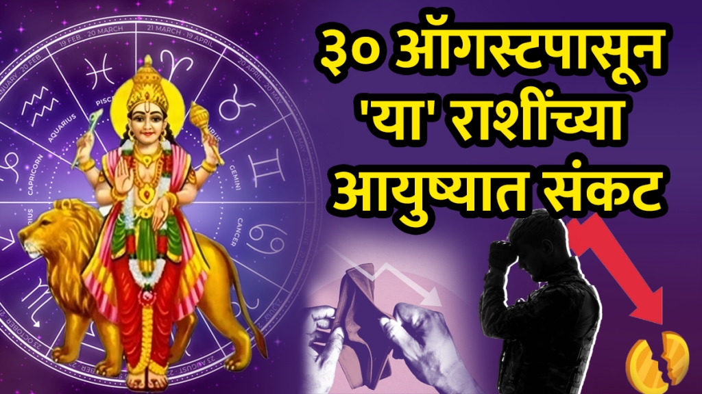 Budh gochar in surya on 30 august bad luck to aries, taurus, cancer, virgo, scorpio, Capricorn, aquarius, pisces zodiac signs money loss bad impact bad luck health issues Mercury transit Leo astrology