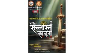 Atre Rangmandir in Kalyan cancels the experiment of Sanyast Khadag play