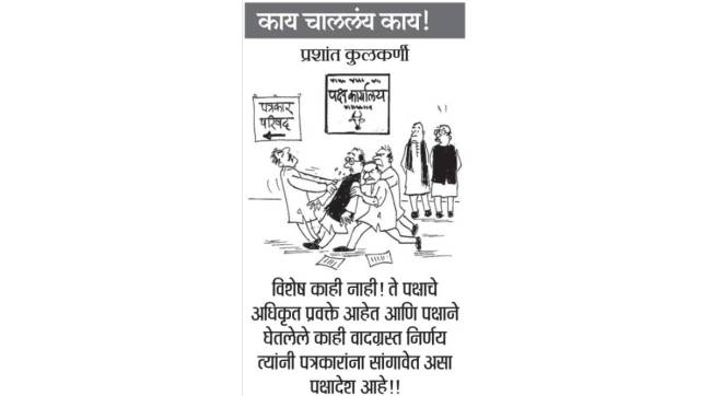 loksatta cartoon july 2025