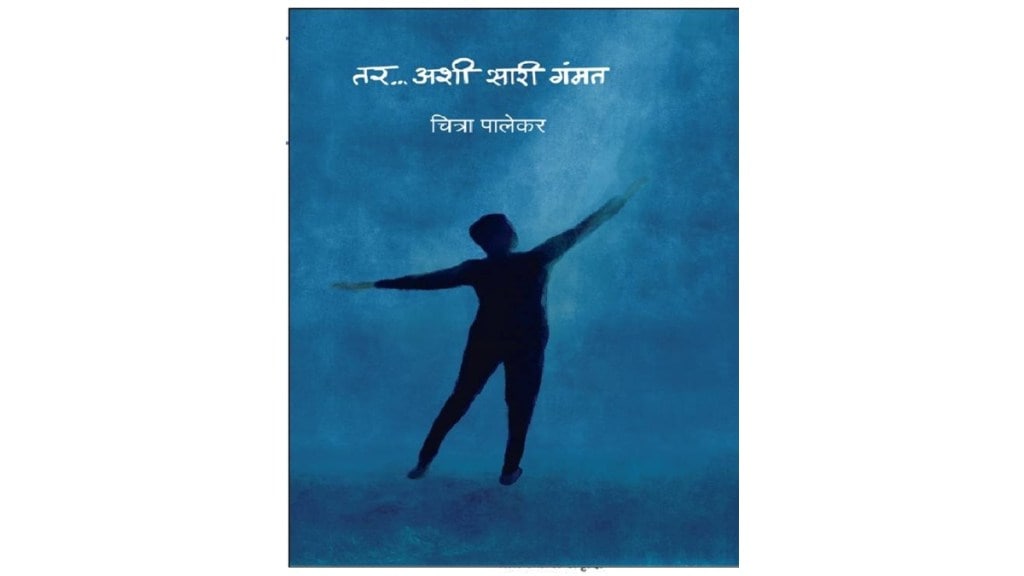 amol palekar chitra Palekar