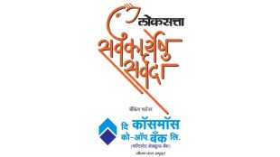 sarvakaryeshu sarvada