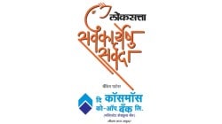‘सर्वकार्येषु सर्वदा’चे नवे पर्व, बुधवारपासून दानयज्ञाला सुरुवात