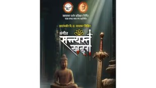 Sanyasta Khadga news in marathi