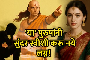 chanakya niti these men never marry beautiful woman or wife her up pretty woman marry or not Chanakya Niti marriage advice