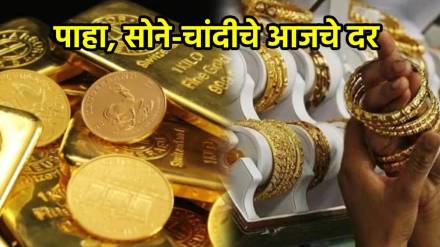 what are today gold prices change in gold prices on the occasion of Ganeshotsav 2025