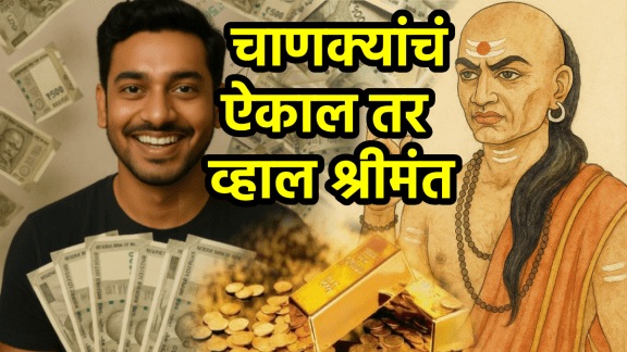 Chanakya niti how to get rich attract money, achieve bright career growth, successful life, wealth and fame acharya chanakya advice for money