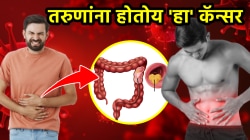 तरुणांमध्ये झपाट्याने वाढतोय ‘हा’ कॅन्सर! सुरुवातीलाच दिसतात लक्षणे; दुर्लक्ष न करता खा ‘ही’ ४ फळे, होईल मोठा परिणाम