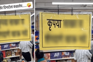 Puneri pati dmart poster viral video for customers who eat sugar and peanuts funny video on social media puneri pati