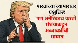 US Russia Imports: ट्रम्प यांची दुटप्पी भूमिका: स्वतः रशियाकडून अब्जावधींची आयात करतात, टीका मात्र भारतावर; चीनच्या आयातीवरही मौन