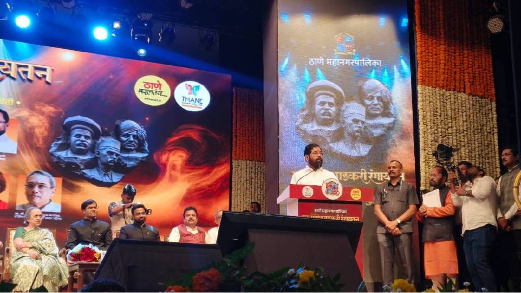 Eknath Shinde inaugurated the new building of Ram Ganesh Gadkari Rangayatan